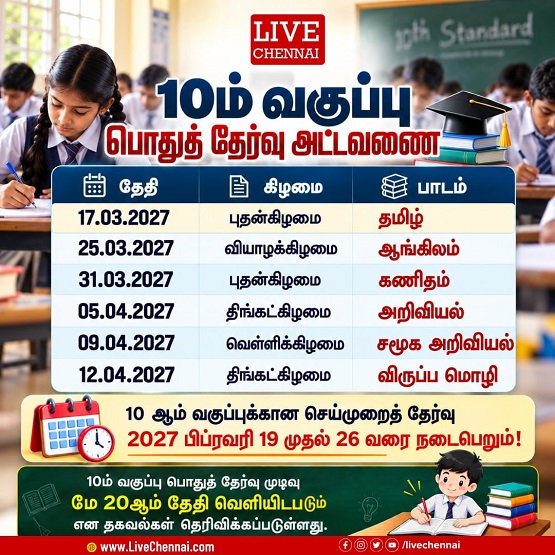 Tamil Nadu 10th Public Exam Timetable 2027 Released: Check Subject-Wise Exam Dates