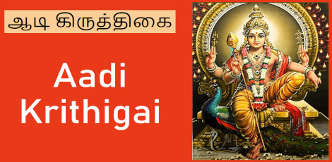 Aadi krithigai sales 2020 date