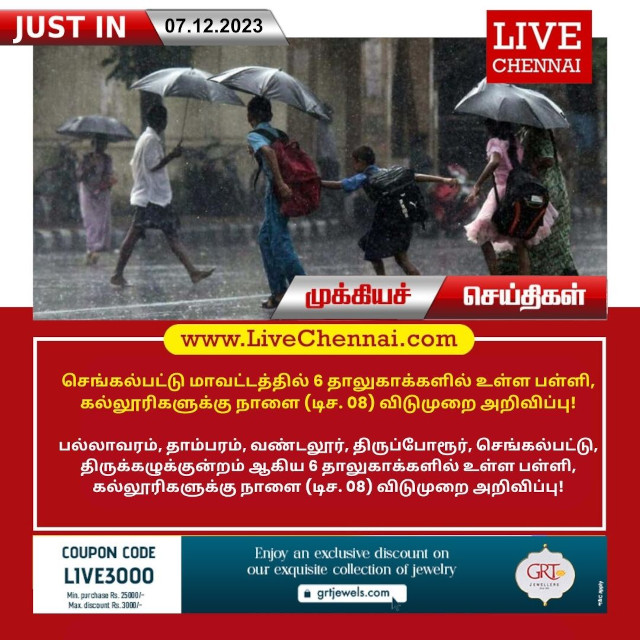 Live Chennai Holiday Declared for Schools and Colleges in Chennai Tomorrow (08122023) Tamil