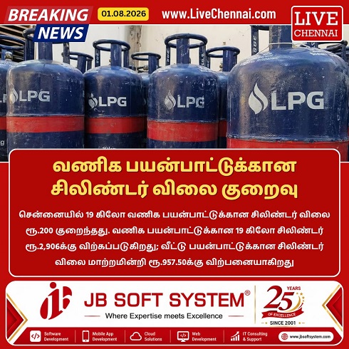 Chennai Commercial LPG Cylinder Price Cut by ₹200; Domestic Cylinder Rate Unchanged