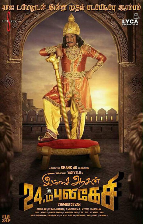 imsai arasan 23am pulikesi dialogues in tamil