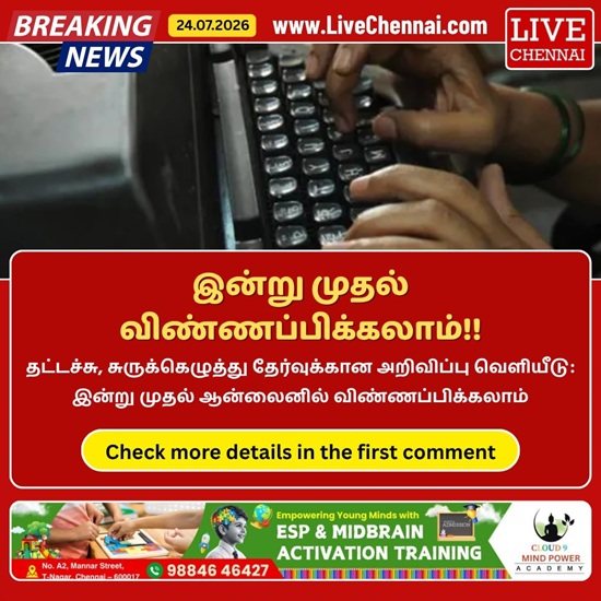 Tamil Nadu Technical Examinations 2026: Online Registration Begins Today