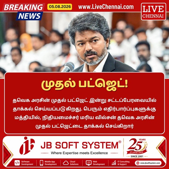 TVK Government to Present Its First Tamil Nadu Budget 2026 - 27 Today; Key Announcements Expected