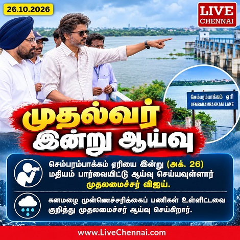 Tamil Nadu CM Vijay to Inspect Chembarambakkam Lake Today