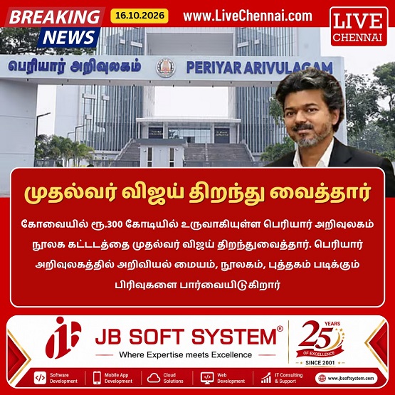 Periyar Arivulagam Inaugurated in Coimbatore: ₹300 Crore Knowledge Centre Opens