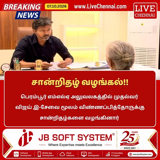 Chief Minister Vijay Presents Certificates at the Perambur MLA Office