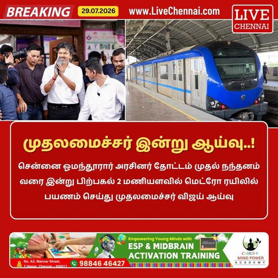 Chennai Metro Update: Chief Minister Vijay to Travel by Metro and Inspect Construction Works