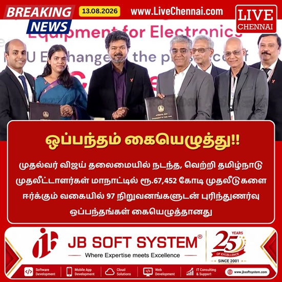 Tamil Nadu Signs MoUs with 97 Companies for ₹67,452 Crore Investment