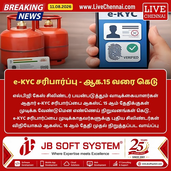LPG Customers Must Complete Aadhaar e-KYC by August 15