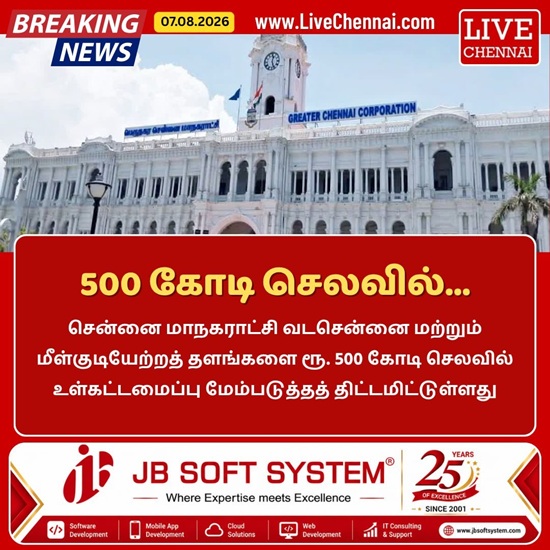 Chennai Corporation to Invest ₹500 Crore in North Chennai and Resettlement Area Infrastructure