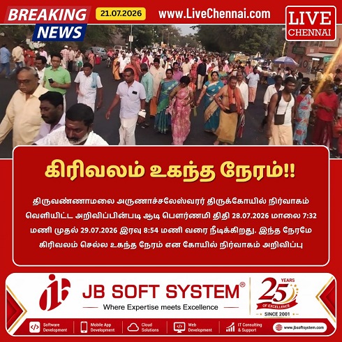 Aadi Pournami Girivalam Timings Announced for Tiruvannamalai Annamalaiyar Temple