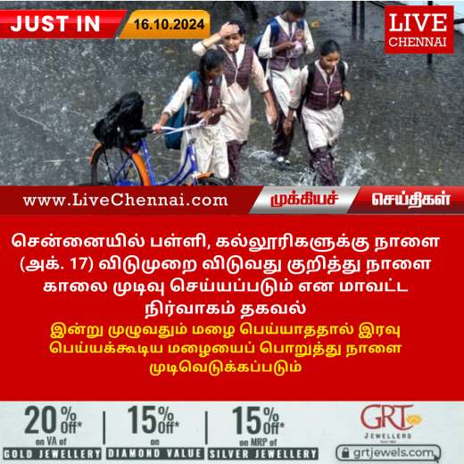 Live Chennai Holiday Decision for Schools and Colleges in Chennai to Be Announced on October 17