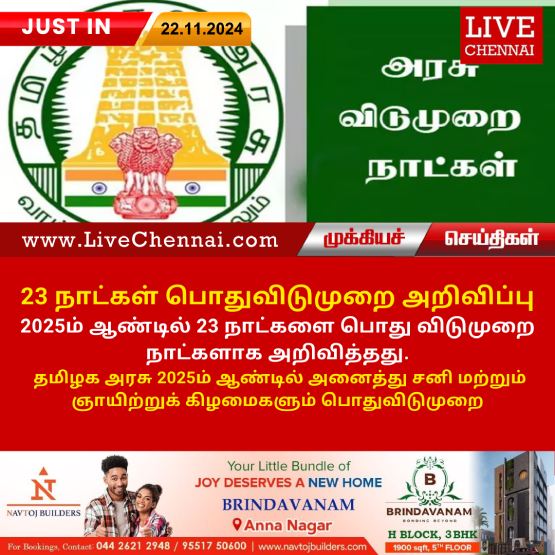 Live Chennai Tamil Nadu Government Announces Public Holidays for 2025,Tamil Nadu public