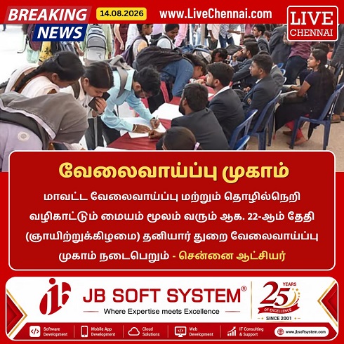 Private Sector Job Fair in Chennai on August 22, Offering Over 10,000 Vacancies