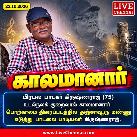 Tamil Playback Singer Krishnaraj Dies at 75