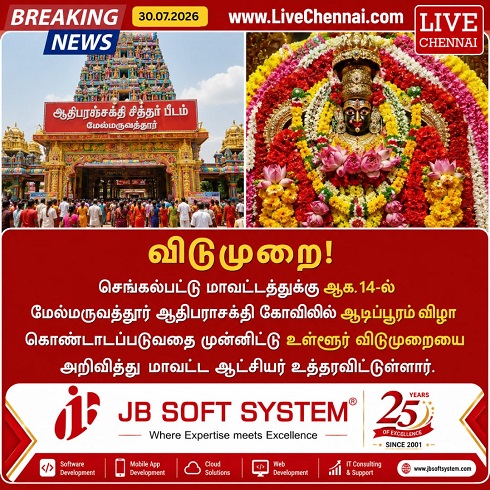 Chengalpattu Declares Local Holiday on August 14 for Aadipooram Festival