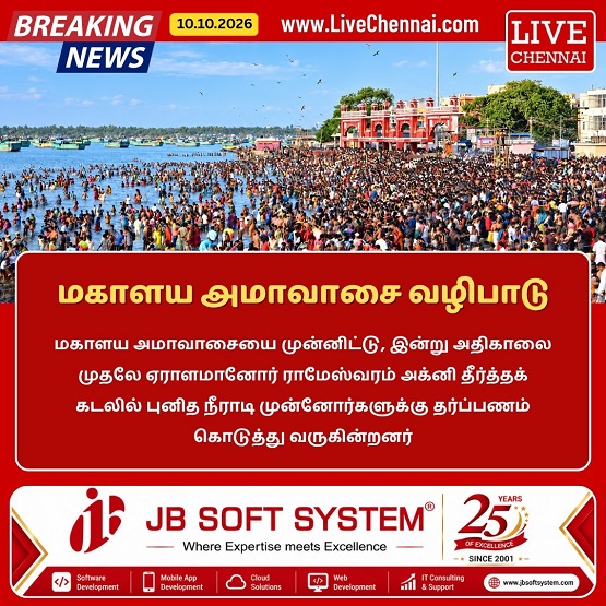Mahalaya Amavasya: Huge Crowds Gather at Rameswaram Temple