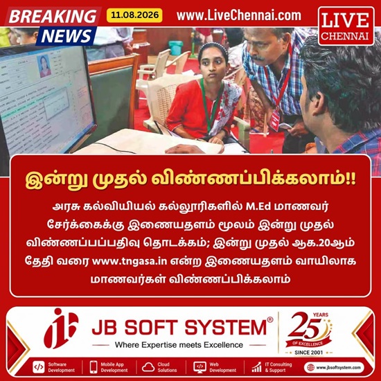 M.Ed Admission 2026 in Tamil Nadu: Online Applications Open Today