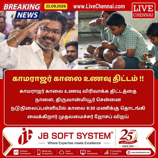 Kamarajar Breakfast Scheme Expansion: Chief Minister Vijay to Launch It in Chennai Tomorrow