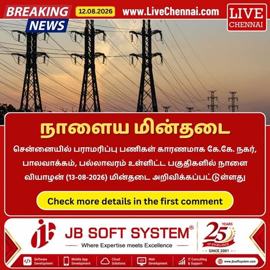 Power Shutdown Areas in Chennai - Thursday (13-08-2026)