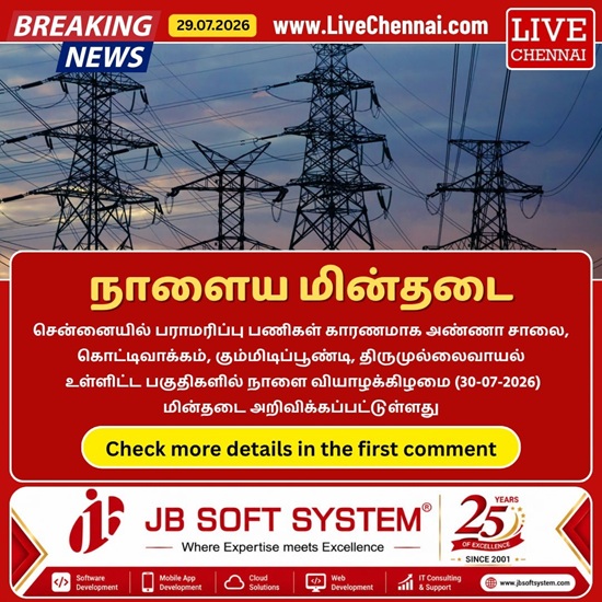 Power Shutdown Areas in Chennai - Thursday (30-07-2026)
