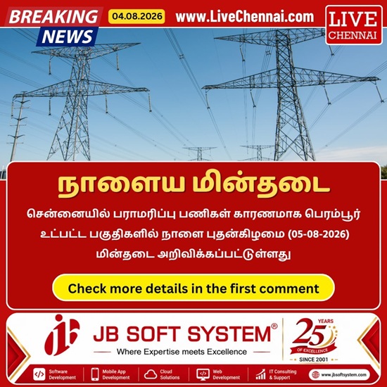 Power Shutdown Areas in Chennai - Wednesday (05-08-2026)