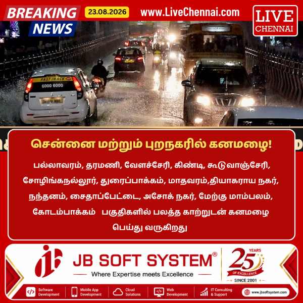 Heavy Rain Lashes Chennai and Suburbs