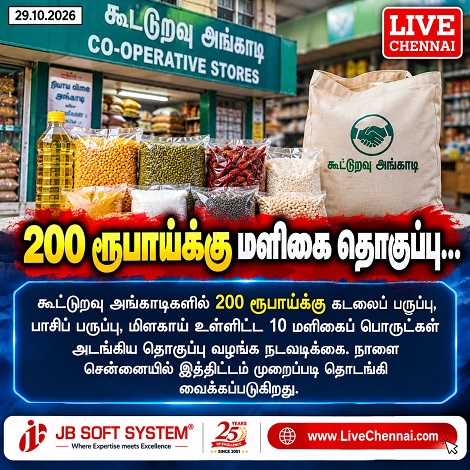 Tamil Nadu Diwali 2026 Scheme: Get 10 Grocery Items for ₹200 at Cooperative Stores