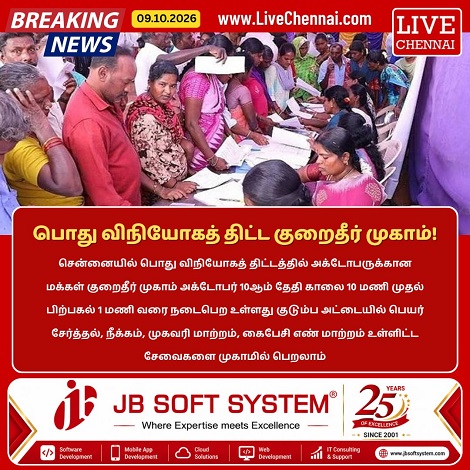 Chennai Ration Card Grievance Camp on October 10 in 19 Zones