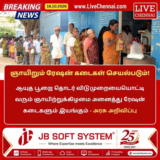 Tamil Nadu Ration Shops to Remain Open on Sunday for Ayudha Pooja Holidays