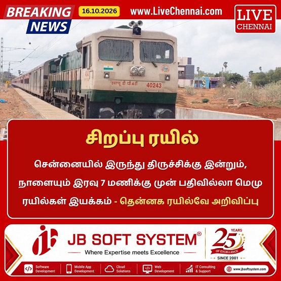 Chennai to Trichy Special Train Today: Unreserved MEMU Service on October 16, 2026