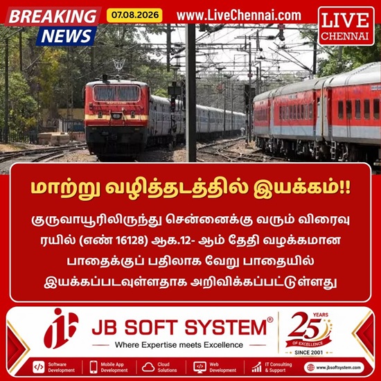 Southern Railway Diverts Guruvayur - Chennai Express on August 12 Due to Engineering Works