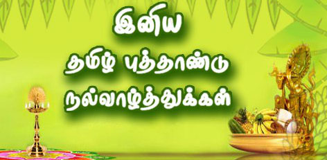 Live Chennai Tamil New Year Day Wishes Tamil New Year Day Wishes