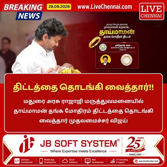Thaimaman Gold Ring Scheme Launched in Madurai by CM Vijay