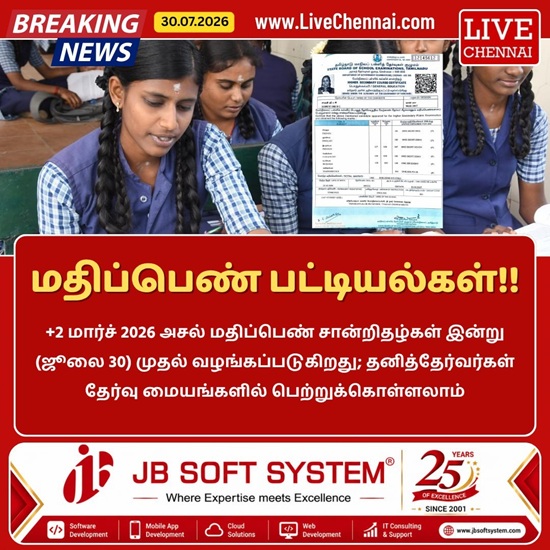 TN Class 11, 12 Original Mark Certificates Available from July 30, 2026