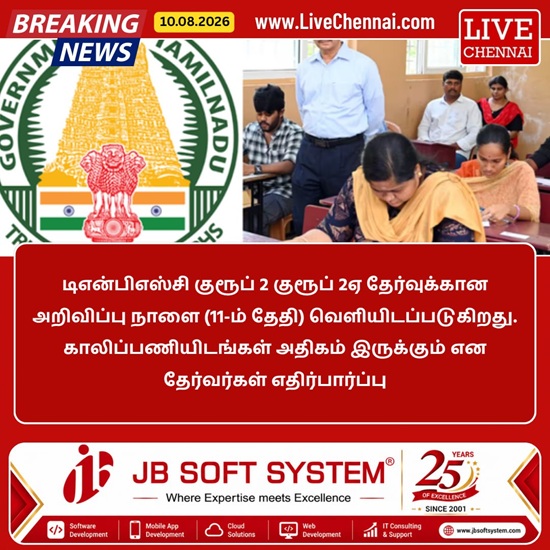 Group 2 Exam Notification to Be Released on August 11: TNPSC Chairman