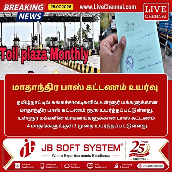 Tamil Nadu Toll Plazas Raise Monthly Local Pass Fee by ₹10