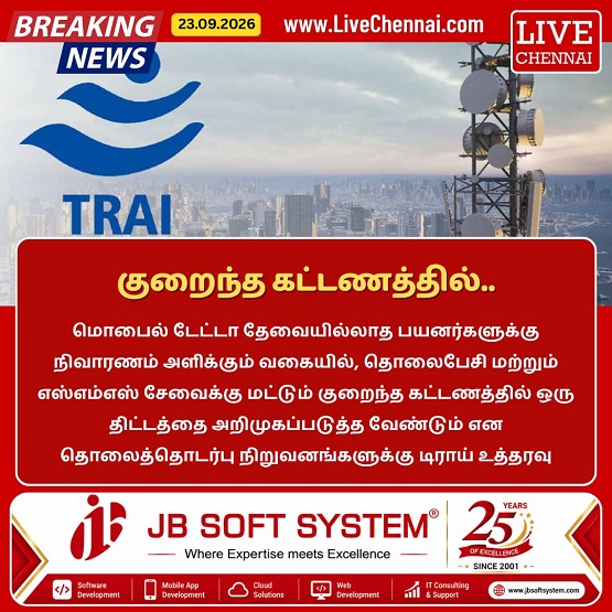 TRAI Directs Telecom Operators to Offer Shorter Validity Recharge Plans