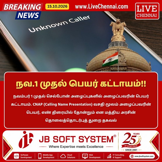 Caller Name Display to Become Mandatory in India from November 1, 2026