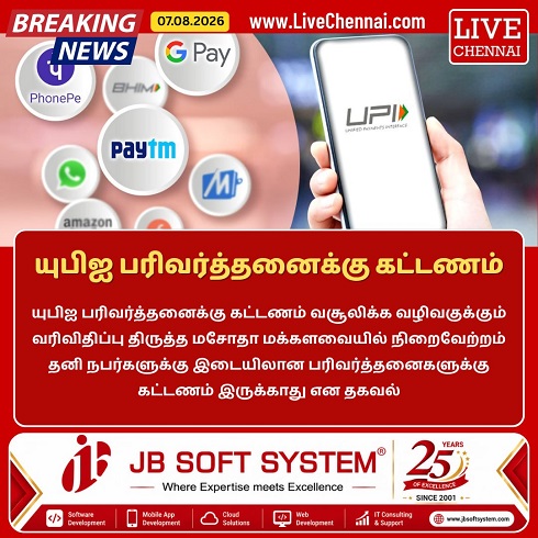 Will UPI Transactions Become Chargeable? What the New Lok Sabha-Passed Bill Means