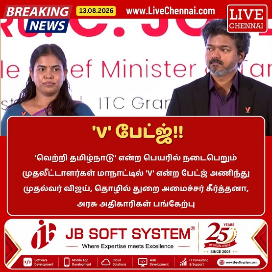 ₹1.02 Lakh Crore Investment: Chief Minister Vijay Launches Vetri Tamil Nadu Investors Conference