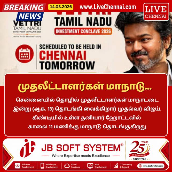 Vetri Tamil Nadu Investment Conclave 2026 Begins in Chennai Today