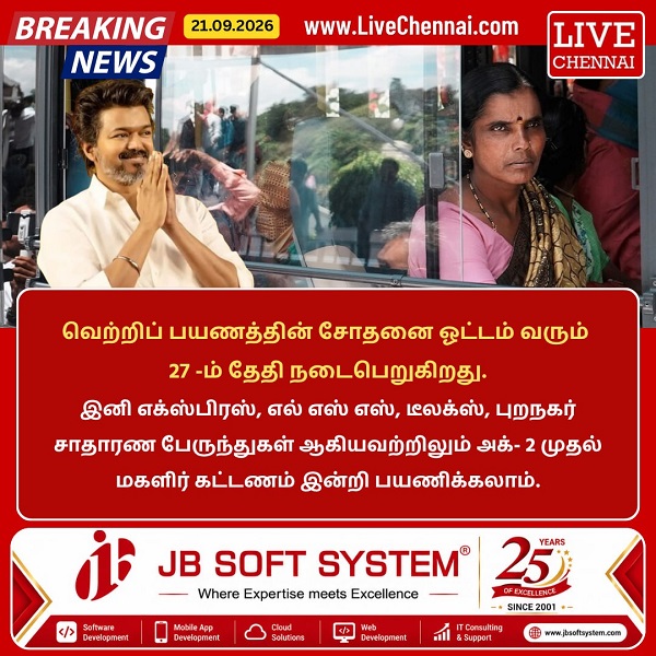 Vetri Payanam Scheme: Trial Run Scheduled for September 27