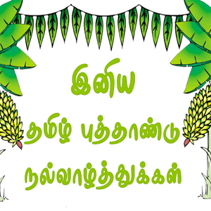 Tamil New Year News